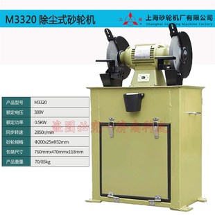 M3320除尘式 MC3020环保吸尘砂轮机 砂轮机上海砂轮机厂三棱牌