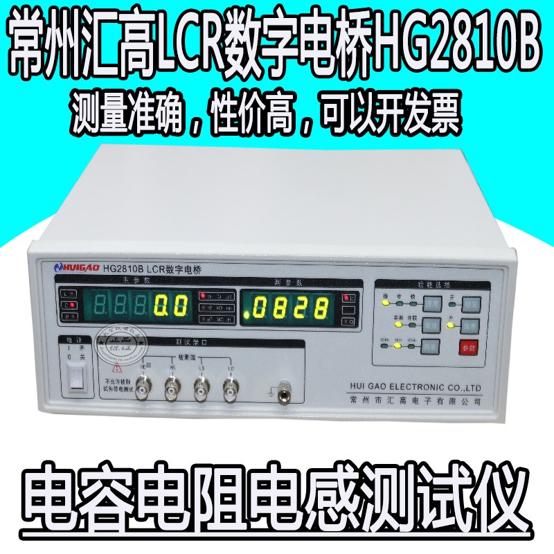 汇高LCR数字电桥测试仪电阻电容电感 综合测试仪 HG2810B