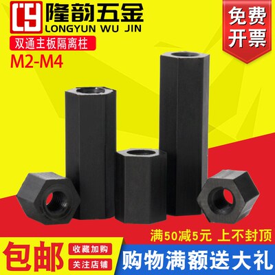 M2.5 M2黑色塑料双通主板隔离柱尼龙六角螺柱*6x7x8x9x10x12x15mm