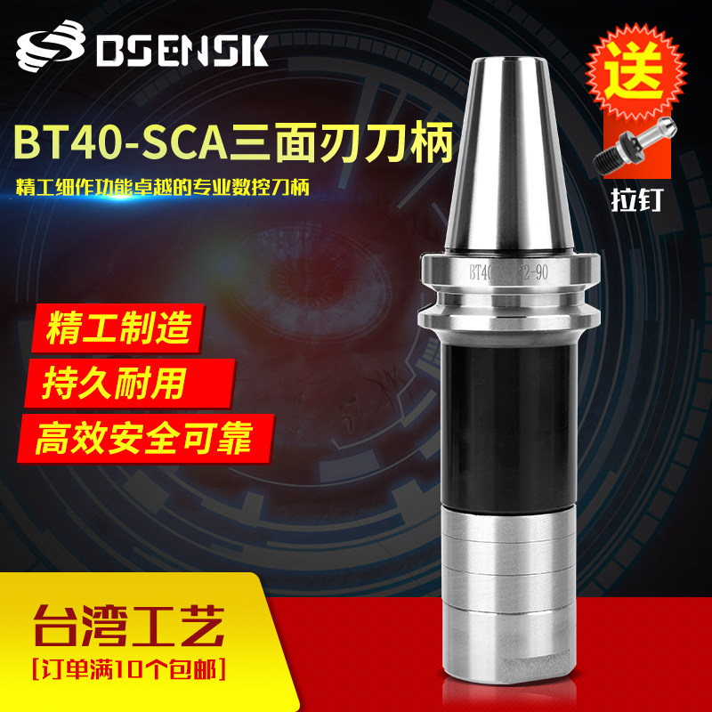 三面刃刀柄侧铣卧铣 槽铣刀/锯片BT30\BT40\BT50-SCA32 27 22 40