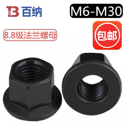 8.8级法兰螺母带垫螺帽模具压板六角8M10M12M16M18M20M22M24M30