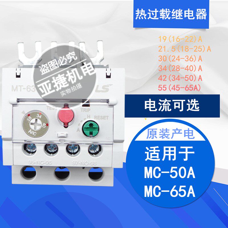 原装 LS 380V热过载保护继电器MT-63/3H 24-36A 28-40A 45-65A
