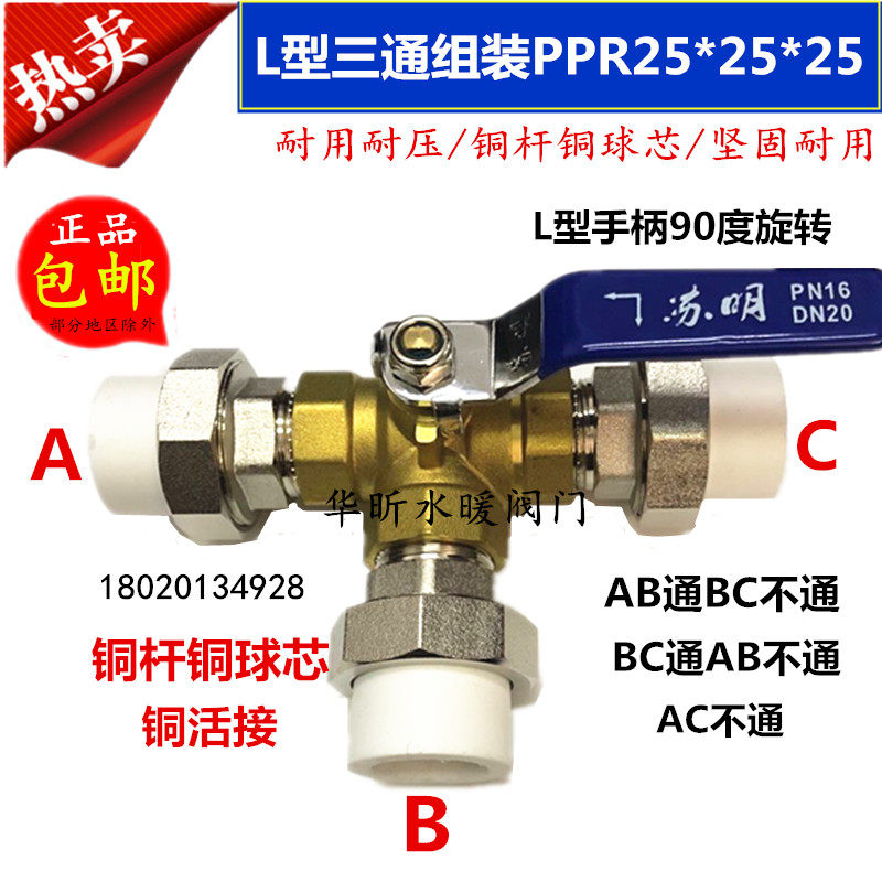 PPR铜三通球阀热水器太阳能转换阀门热熔ppr20 25活接暖气管开关