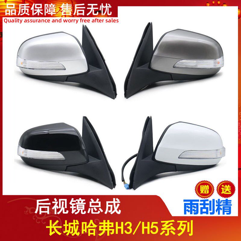 长城哈弗H3 H5 倒车镜哈弗倒车镜反光镜哈弗后视镜转向灯外壳原厂