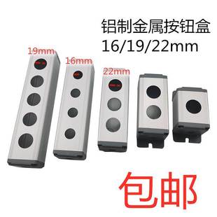 金属按钮盒手持式 5孔工业按钮开关控制盒 防水1 22mm