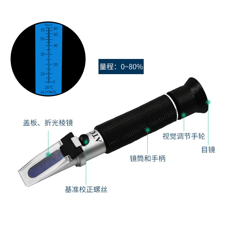 手持式0-80%折光仪 酒精浓度计 酒度计乙醇酒精浓度测量仪折射仪