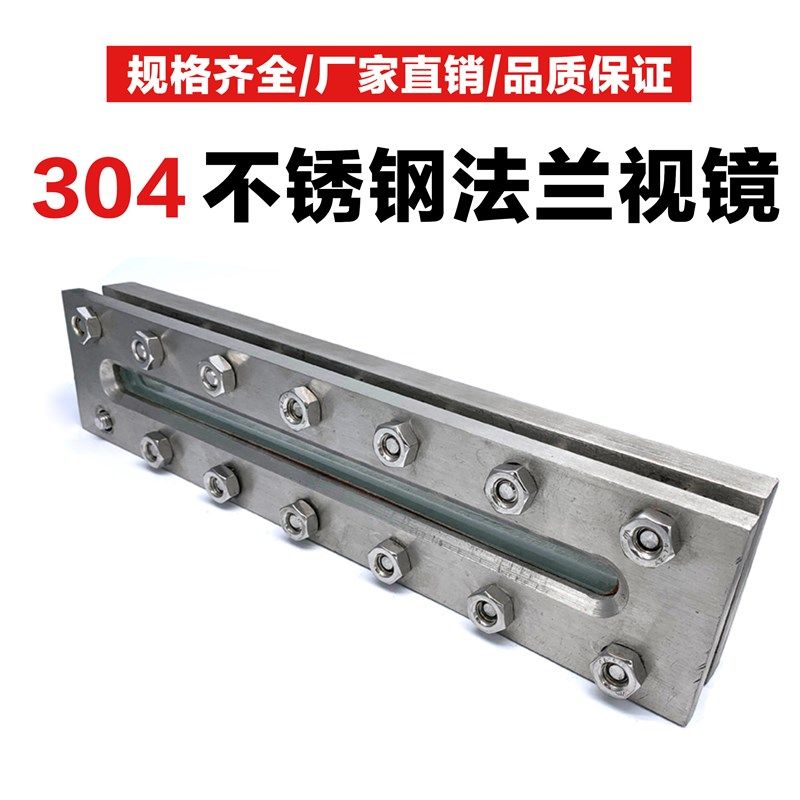 304不锈钢长条视镜方形法兰液位计对夹式椭圆长框视盅HG5-1369-70