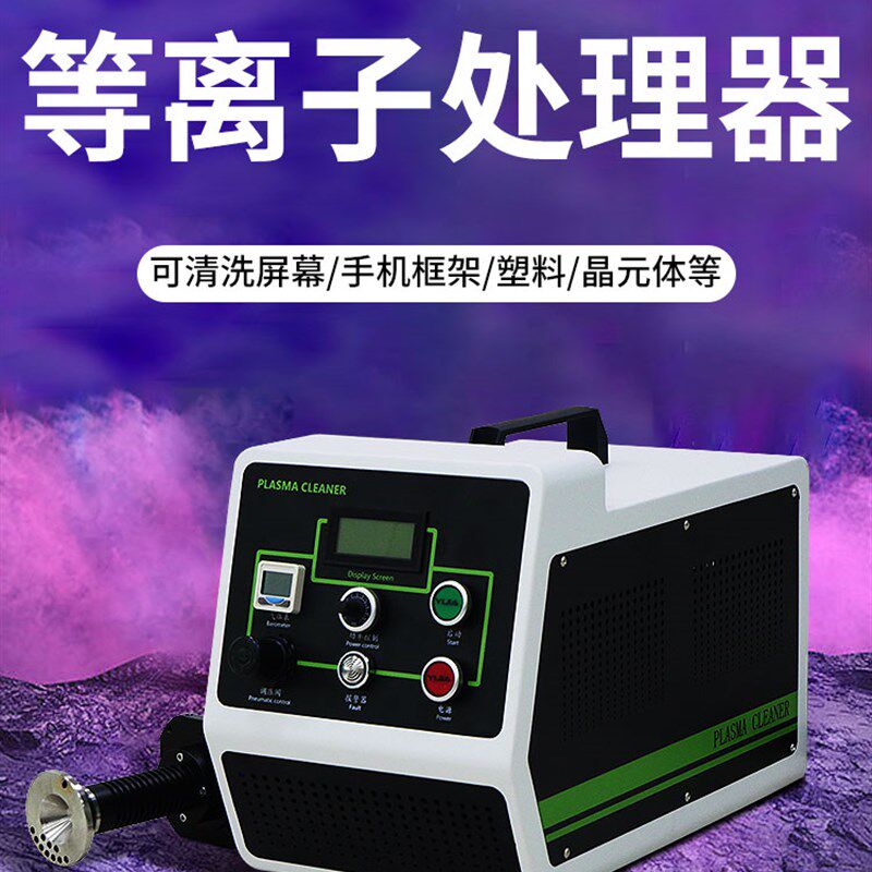 电浆表面处理机手机玻璃屏密封条瓶盖杯子增强附着力电晕清洗机