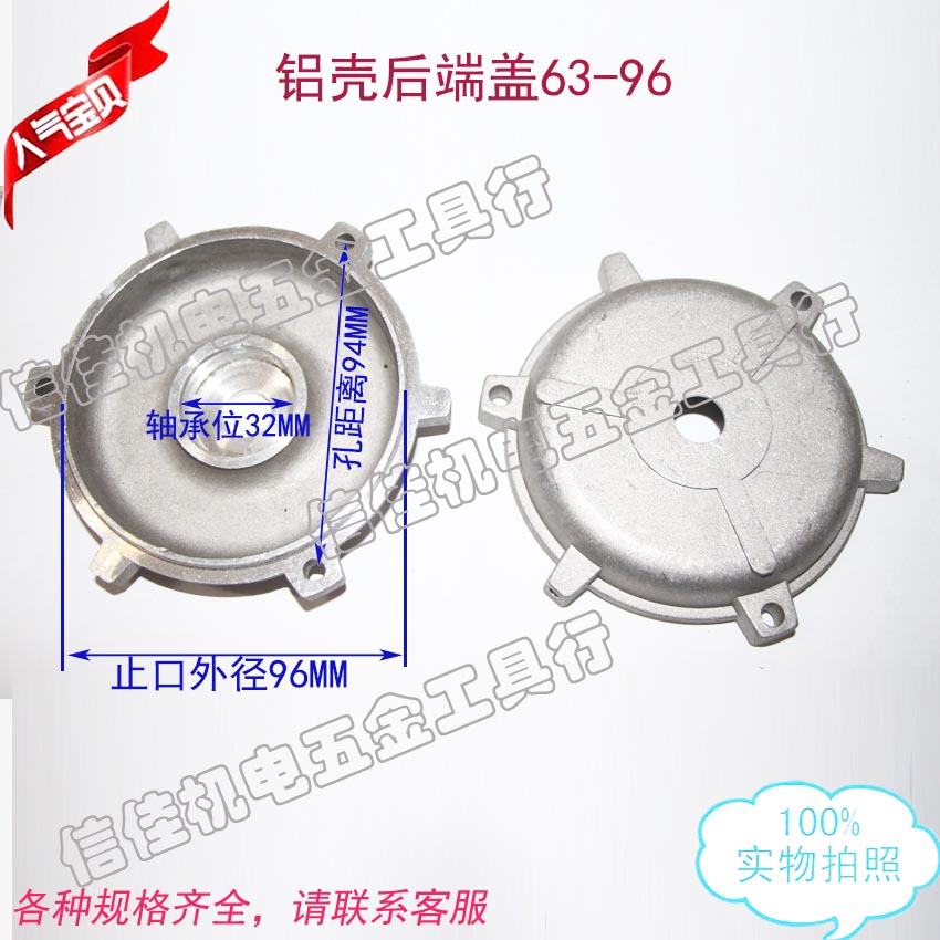 铝壳电机前/后端盖铝门盖JW63-96 550W 750W JW5014/5024单相后盖