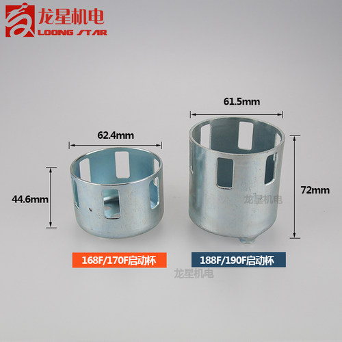 汽油机配件发电机2/3kw5/65/8千瓦启动杯152/168F170F188F启动鼓