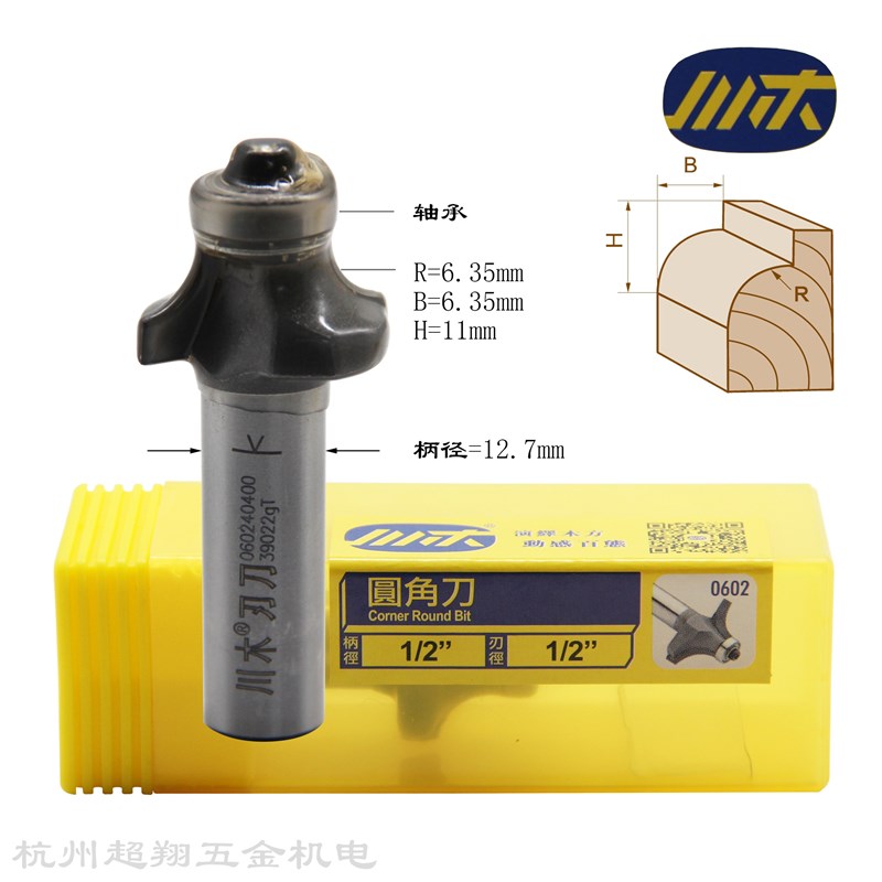 川木圆角刀1/2*1/2 凸半圆弧型边缘倒角修角刀锣机铣刀060240400