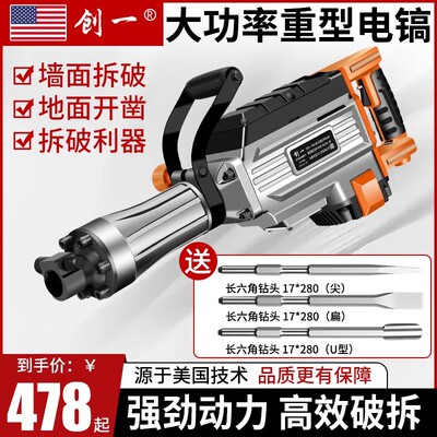创一电镐大功率专业单用95重型搞65稿锤铲混凝土拆墙开槽工业工具