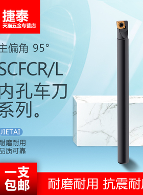 95度内孔车刀杆SCFCR1010H06内圆孔车刀 SCFCL螺钉式内孔数控刀杆