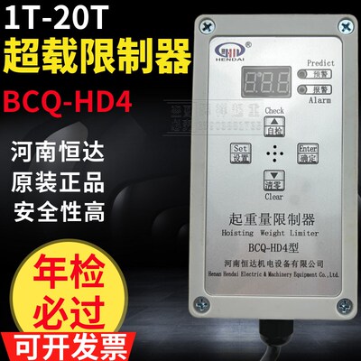 河南恒达超载限制器BCQHD4起重量1T32T起重行车电动葫芦