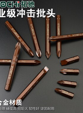 冲击螺丝刀冲击批头十字一撞批头击打批头磁性冲击起子头刀头改锥