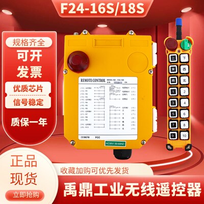禹鼎正品F2416S工业遥控器f2416s起重机行车吊机天车16键遥控器