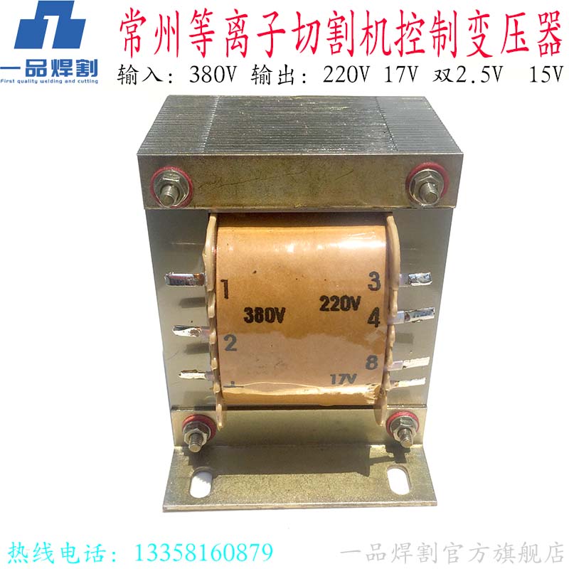 特惠常州等离子切割机维修配件控制变压器控变17V双2.5V通用款15V