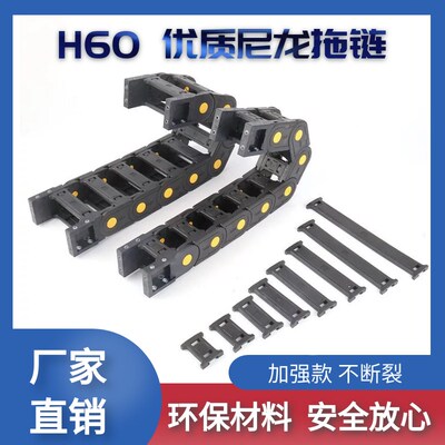 H60黄点加强 内高60MM机床穿线拖链桥式封闭尼龙工程拖链尼龙拖链