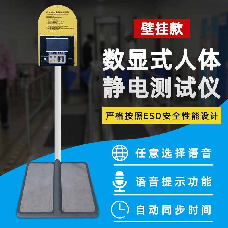 挂壁式人体综合测试仪防静电工鞋电阻测试仪数显式人体静电测试仪