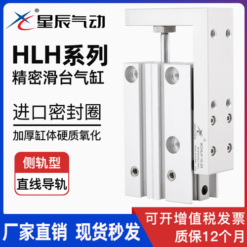 星辰气动小型滑台气缸HLH/MXH6/10/16/20-5/10/15/20/25/30/40/50
