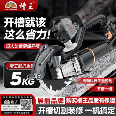 槽王无刷单片大功率开槽机混泥土带水无尘水电安装墙壁切割