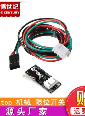 3D打印机 Endstop 机械 限位开关 RAMPS 1.4 带独立包装