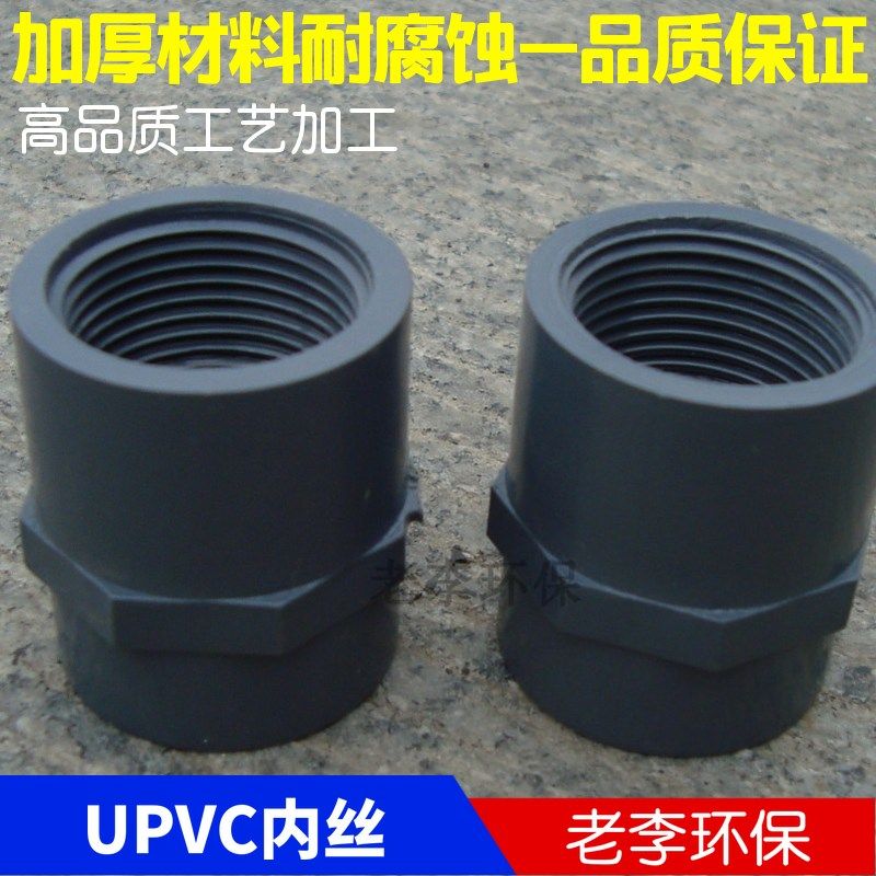 【高品质】塑料水管阀配件 UPVC材质塑料内丝接头 UPVC内螺纹接头,标准件/零部件/工业耗材,输送带/传送带,淘宝优惠券,粉丝福利购,淘宝优惠卷