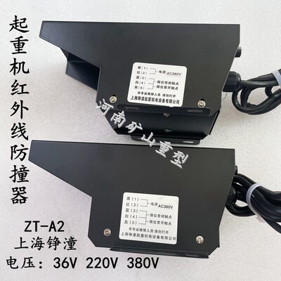 上海铮潼大车限位光电行程开关5米 起重机红外线防撞仪ZT-A2 10M