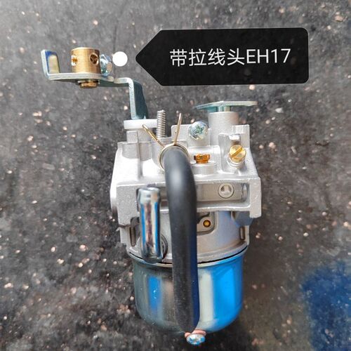 罗宾Robin汽油机配件远程控制带拉线头EH17化油器 汽化器 气化器
