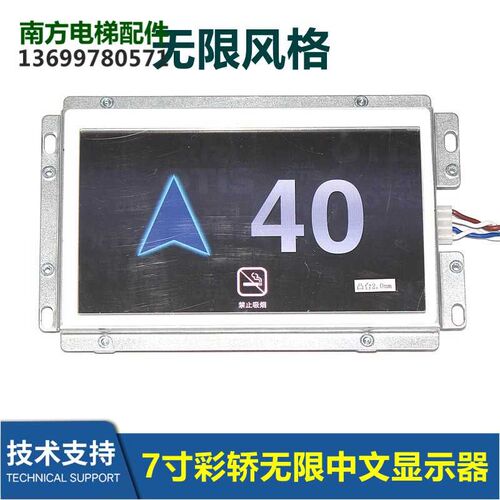 XAA25140AEL996电梯轿厢液晶显示7寸彩屏无限中文机电LOGO