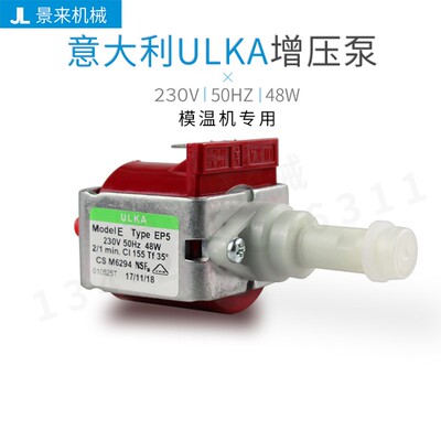 意大利模温机增压泵ULKA EP5微型电磁水泵