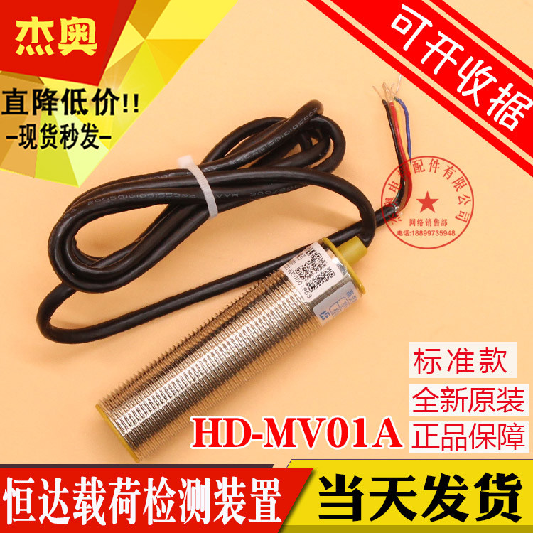 HD-MV01A 苏州恒达称重超载开关 传感器 载荷检测装置 电梯配件