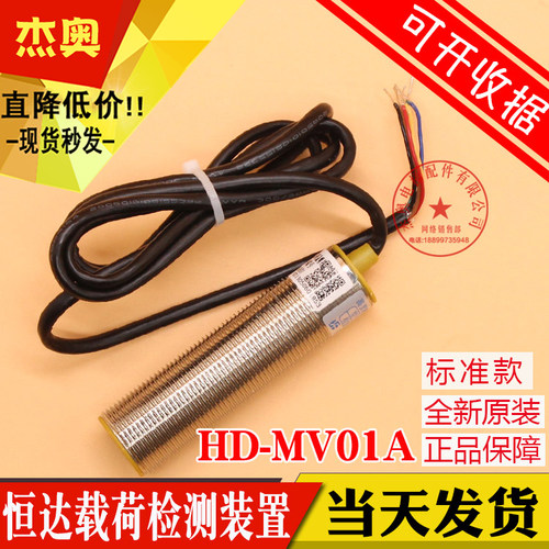 HD-MV01A 苏州恒达称重超载开关 传感器 载荷检测装置 电梯配件