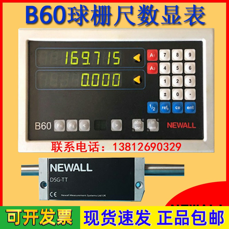 newall数显表B60新和数显表NEWALL球栅尺e70-m显示器沈阳中捷镗床
