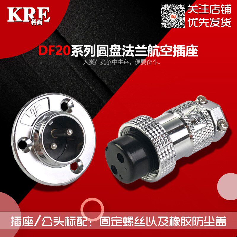 DF20圆盘法兰式航空插座电缆GX20-2/3/4/5/6/7/8/9/10/11/12芯