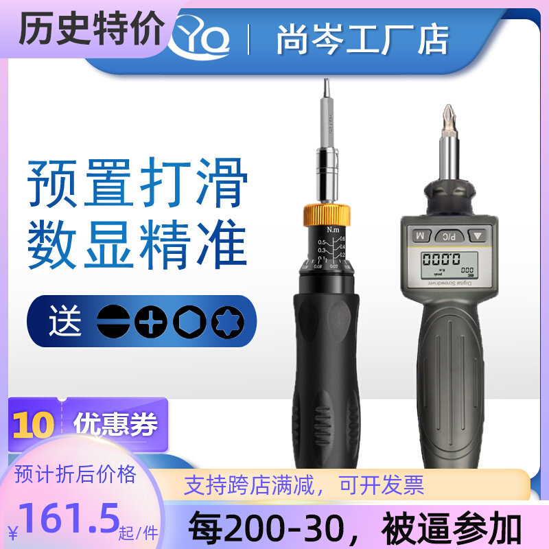 力矩螺丝刀预置式可调式空转式扭力小扳手工业级数显手动扭矩起子