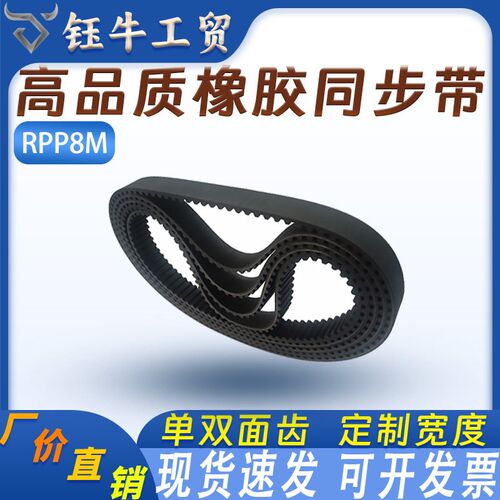 橡胶RPP8M同步带皮带1096 1120 1152 1184 1224 1240 1384传动带