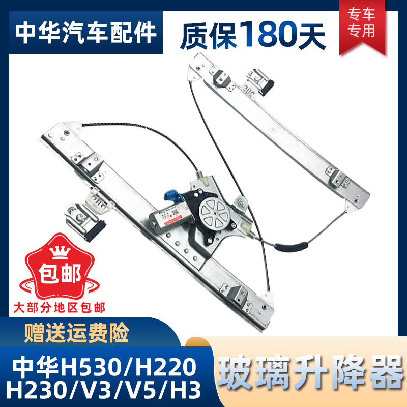适配中华V5V3H3H530H230车窗升降器升降器电机总成电动玻璃升降器