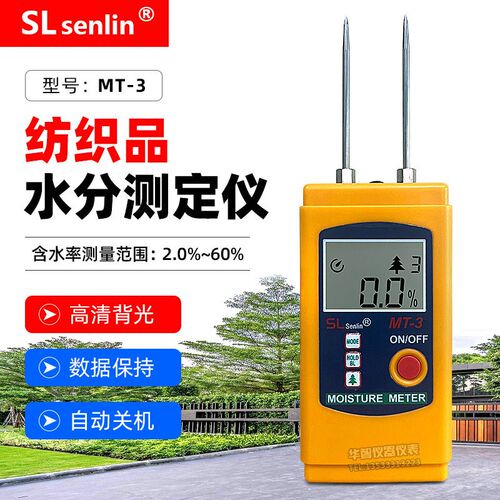 纺织品水分仪MT-2/3皮革布料衣服水份检测棉衣纱线回潮率干湿度计