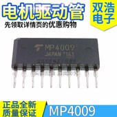 MP4005 MP4002 MP4001 MP4009 机电驱动功率管模块全新ZIP 10脚