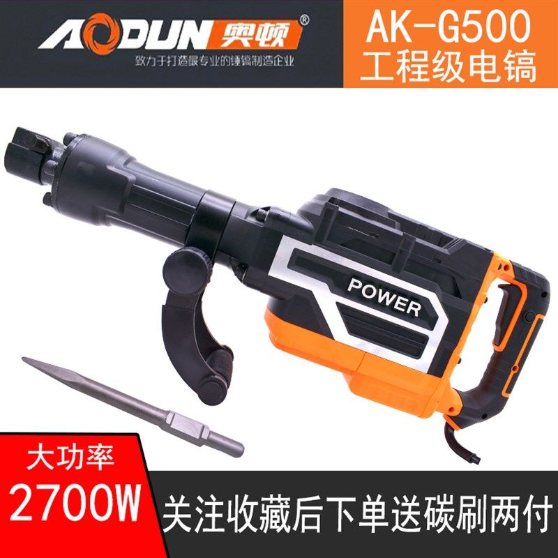 奥顿电镐G500大功率2700W工程级大镐专业混凝土破拆重型拆墙镐