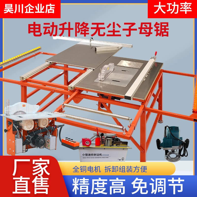 昊川小型多功能推台锯木工精密轨道无刷静音无尘子母锯折叠一体机