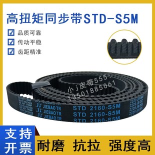 S5M S5M2255 S5M2160 STS 齿形皮带高扭矩 S5M2250 同步带STD2145