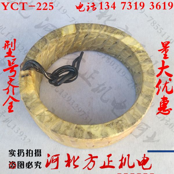YCT-225励磁线圈调速电机 11-15千瓦纯铜线 测法 接线盒配件定做