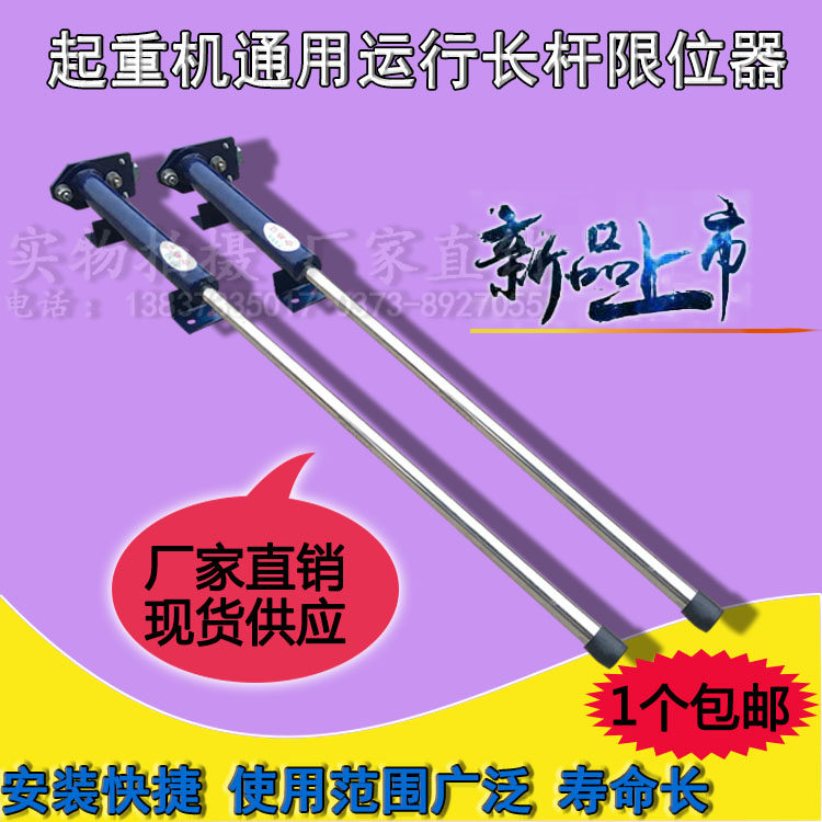 起重机行程限位开关XZ-560单梁行车大小车电动葫芦行走长杆限位器