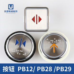 优捷电梯按钮PB12 PB28Y311 PB29JY0001超薄圆形按键适用西继配件