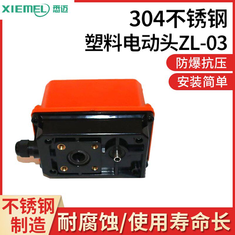 电动执行器 电动头 精小型电动头 PVC球阀电动装置ZL-03 阀门