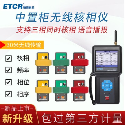 铱泰ETCR1520环网柜无线核相仪 低压600V/380V线路频率相位相序表
