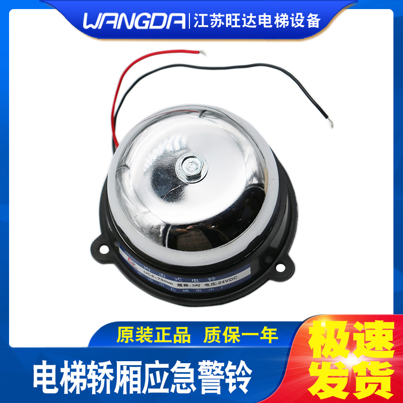 蒂森电梯警铃12V/24V 轿厢应急警铃报警消防电铃到站钟适用富士达
