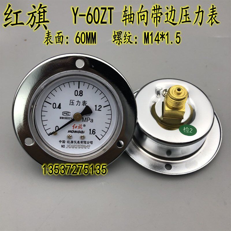 红旗Y-60ZT轴向带边压力表0-0.6 1 1.6 2.5mpa气压水压真空表